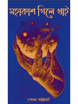 Mahakash Gile Khai
