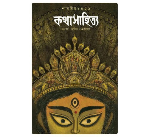 July'25  Kathasahitya Monthly Magazine