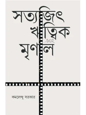 Satyajit Ritwik Ebong Mrinal